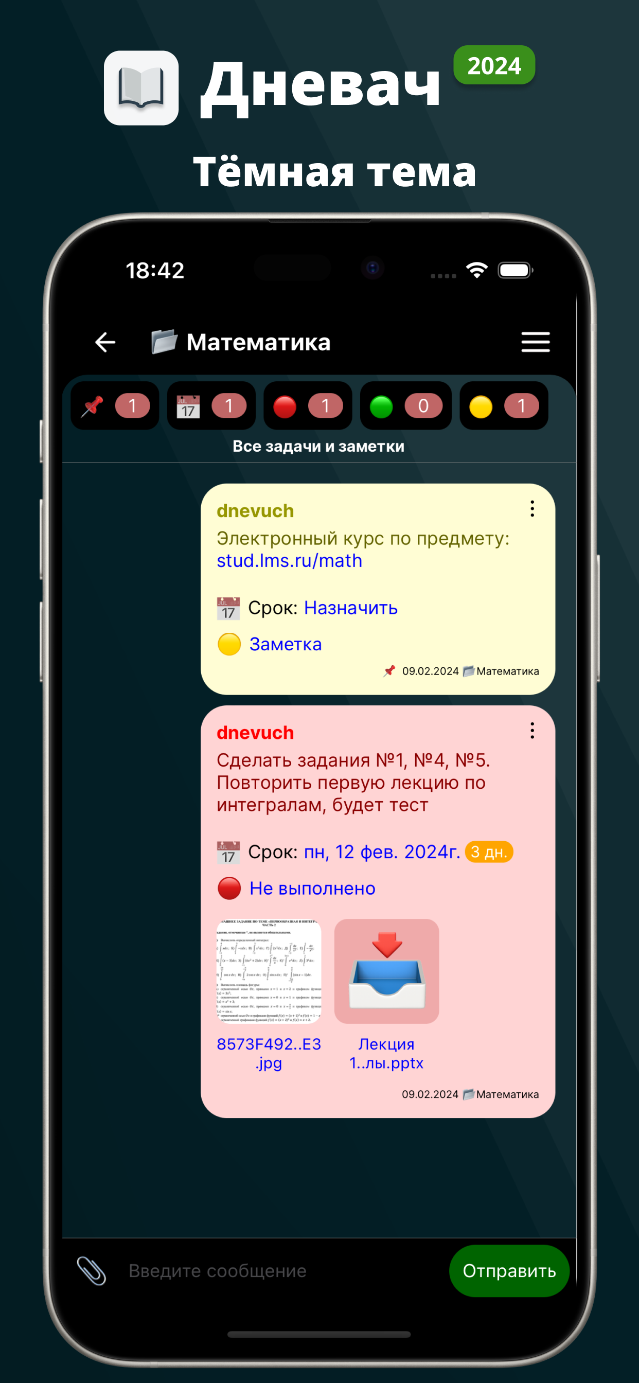 Дневач - Расписание ТГПК в мобильном приложении
